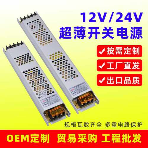 定制超薄开关电源220v转12V软膜灯箱led灯驱动24v300W变压器