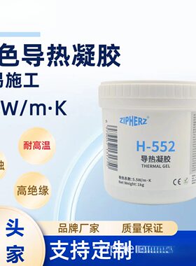 高导热耐高温5.5W蓝色导热凝胶CPU显卡新能源罐装H-552