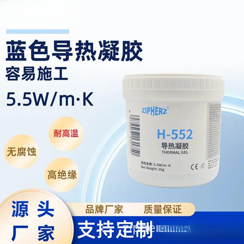 高导热耐高温5.5W蓝色凝胶CPU