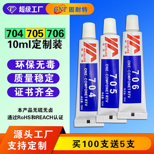 定制10ml704 706硅酮密封胶白色黑色透明半透明电子密封胶 705