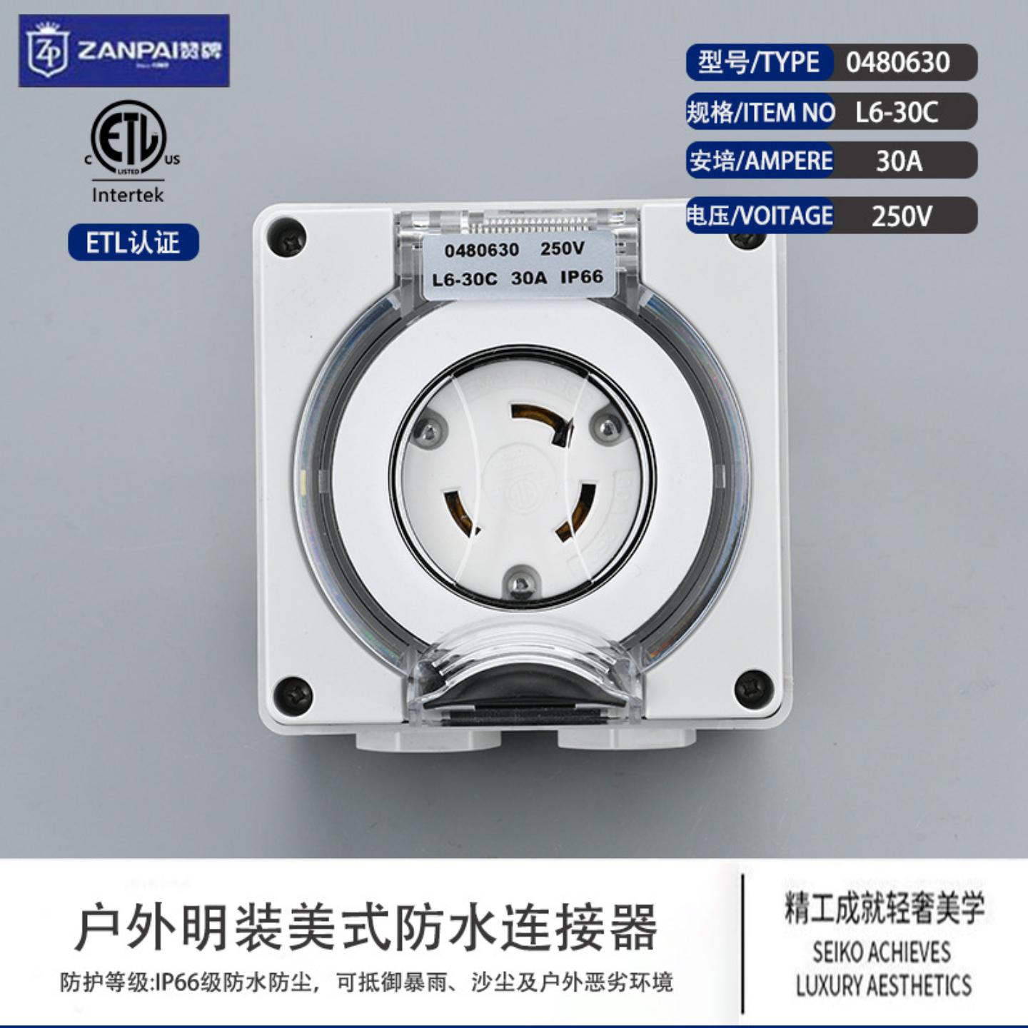明装125V30A户外048-L6-30C美规