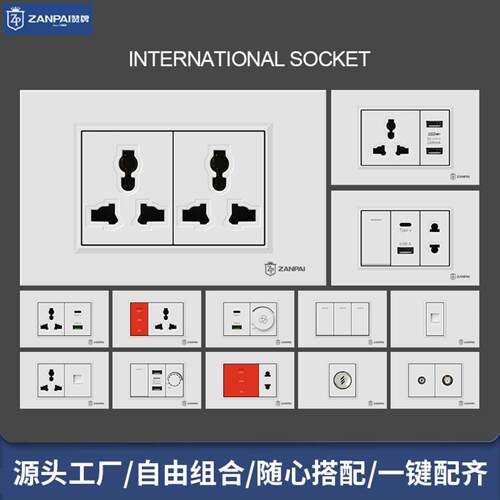 赞牌8型白色13A多功能三孔插座3
