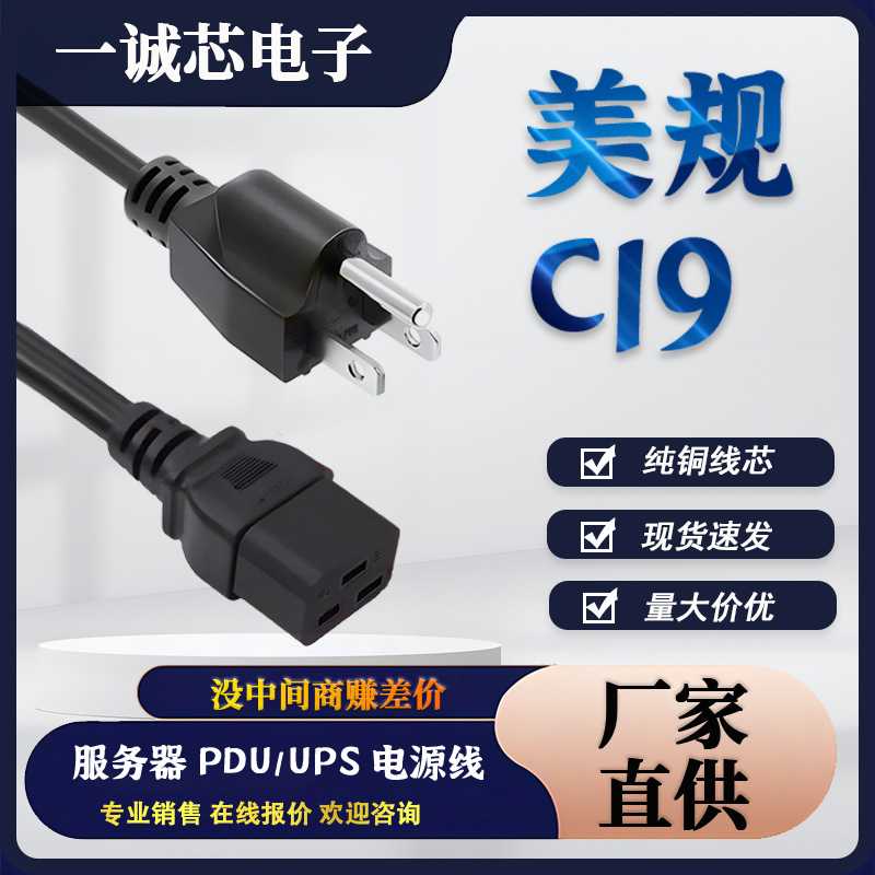 C19美规电源线大功率纯铜线芯机房PDU服务器UPS机箱专用线