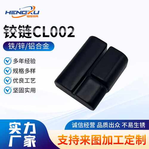 CL002铰链 电柜锁机柜锁具电器柜铰链机械CL002柜子锁