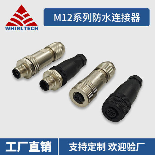 M12防水连接器A/BD-CODE公母插头