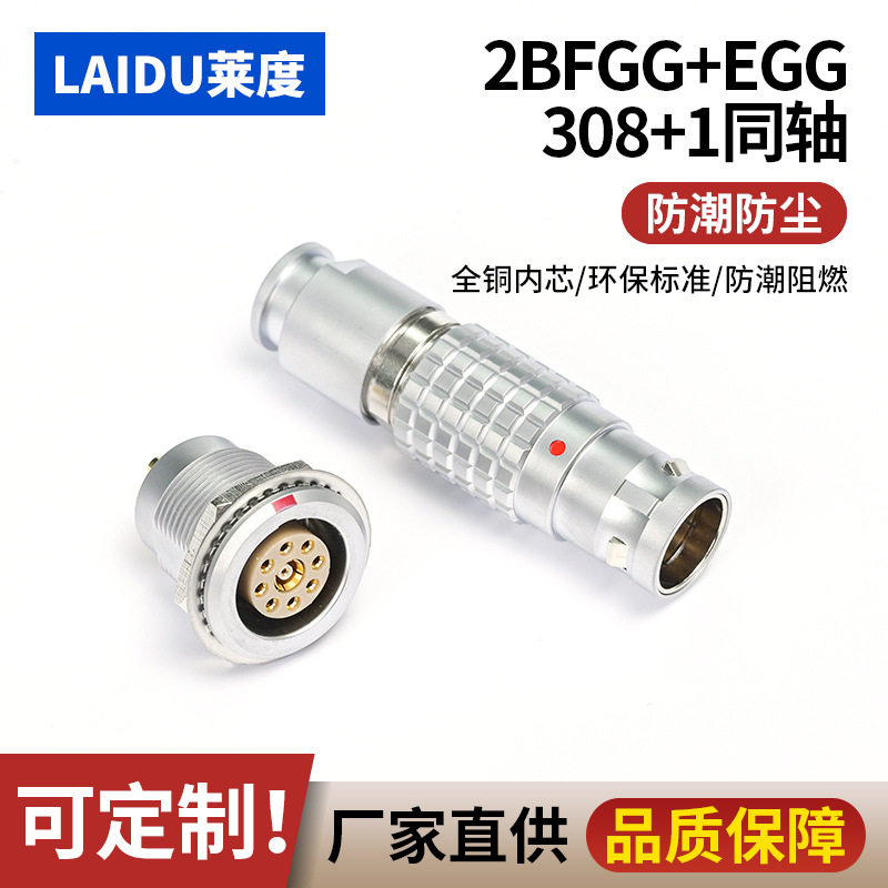 替代雷莫金属连接器FGG.EGG.2B.8