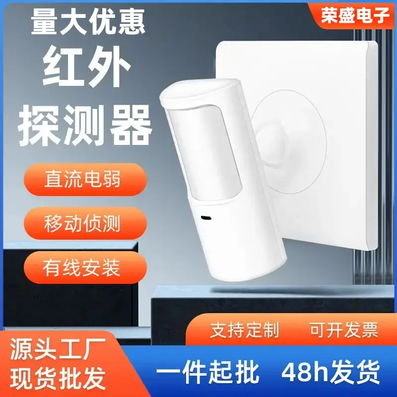 红外线幕帘感应报警探测器开关