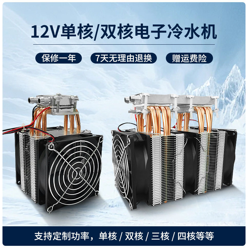 12V/24V半导体冷水机冷却器空气