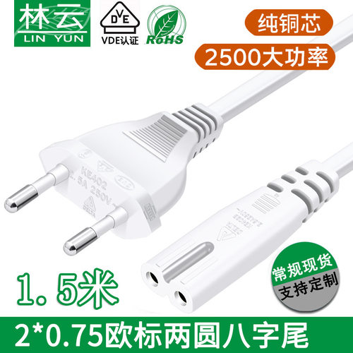 白色VDE认证欧标插头电源线1.5米