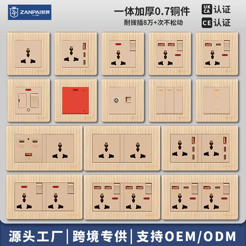 赞牌86型暗装多功能三孔带ub+