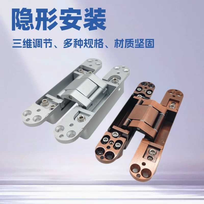 锌合金合页 180度H型门铰折叠门暗装铰链三维三维可调隐形门合页