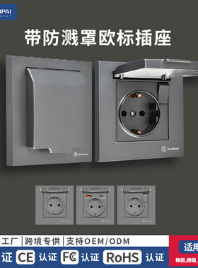 赞牌16A德式外贸插座欧规欧式德标带防溅罩ub/ype-20W快充插座