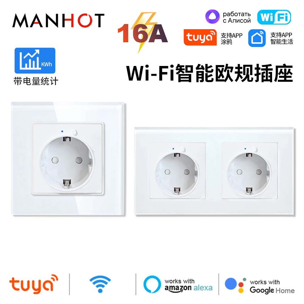 涂鸦智能插座WIFI欧规86型16A墙壁插座APP远程控制定时监视监控