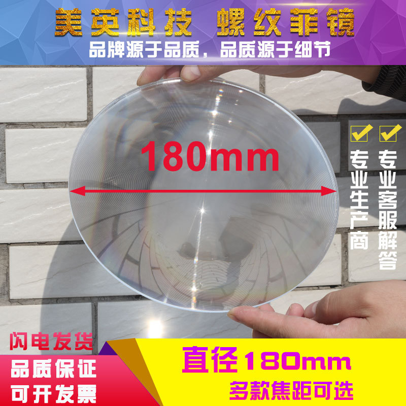 直径180MM 焦距80MM 菲涅尔螺纹聚光透镜 放大展示用平面光学镜片