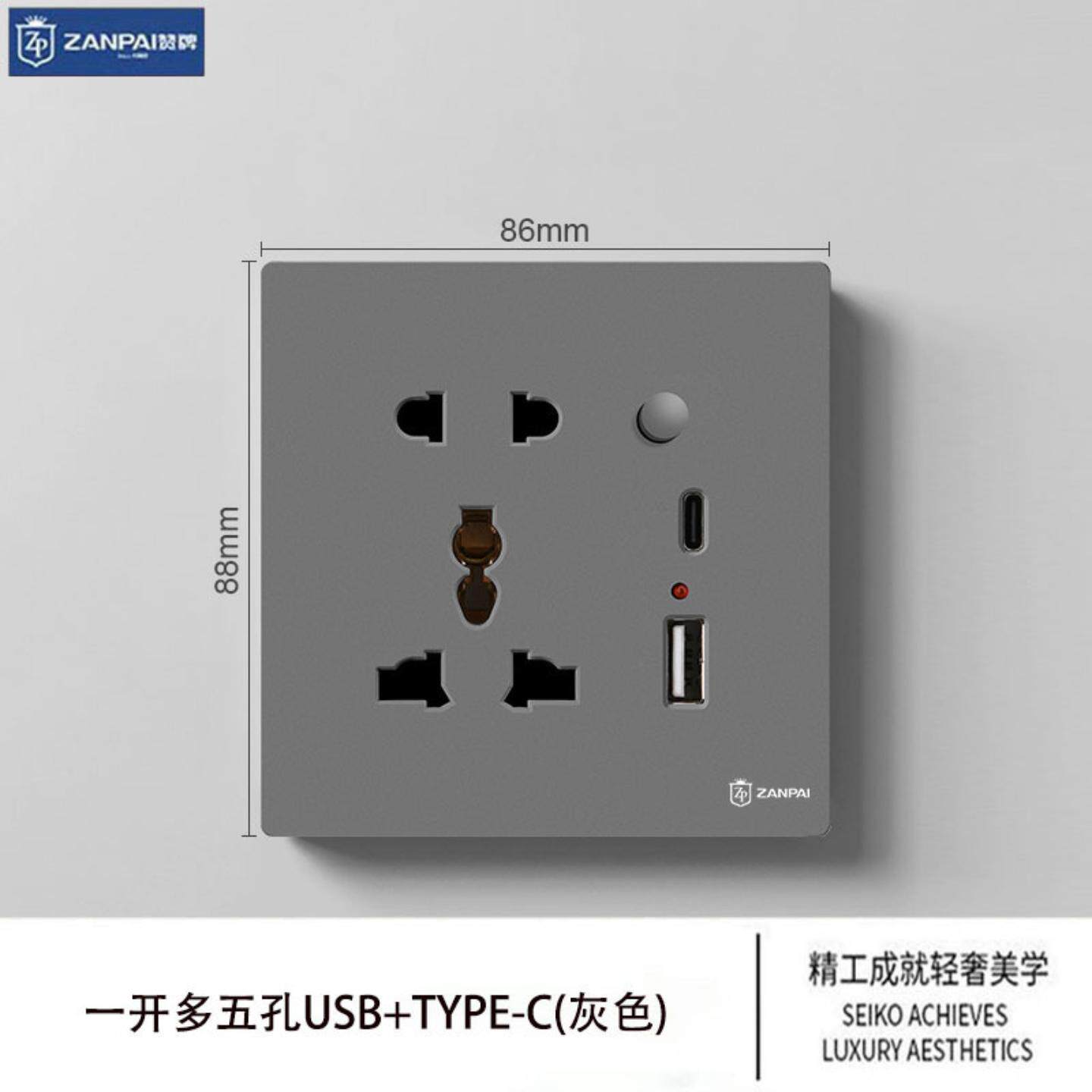 赞牌灰色86型暗装多功能五孔二三插5孔带UB+TYPE-2.1A开关插座
