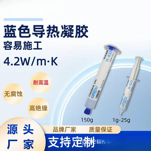 高导热耐高温4.2W蓝色凝胶CPU