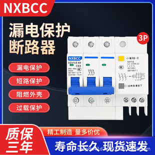 漏电漏保DZ47LE63A32A 3P空开带漏电断路器 三相三线380V漏保开关