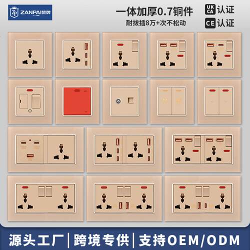 赞牌港澳多功能三孔三插带ub+