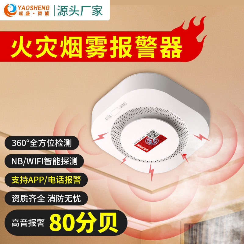 家用烟雾报警探测器火灾吸顶式双
