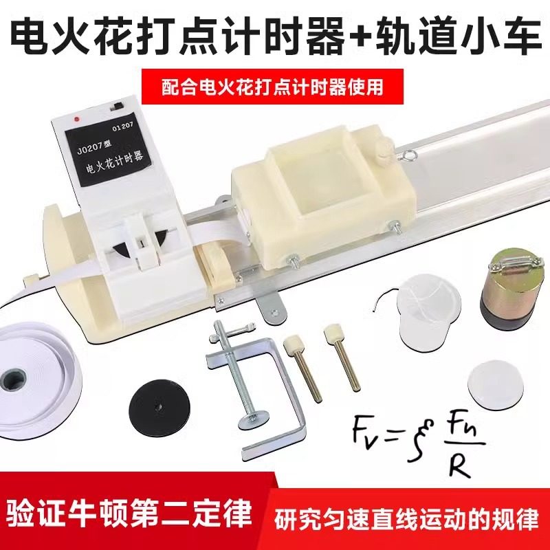 力学轨道小车物理实验铝合金器材