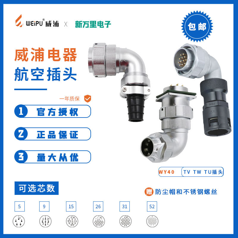 防水航空插头插座4-26芯塑料软管