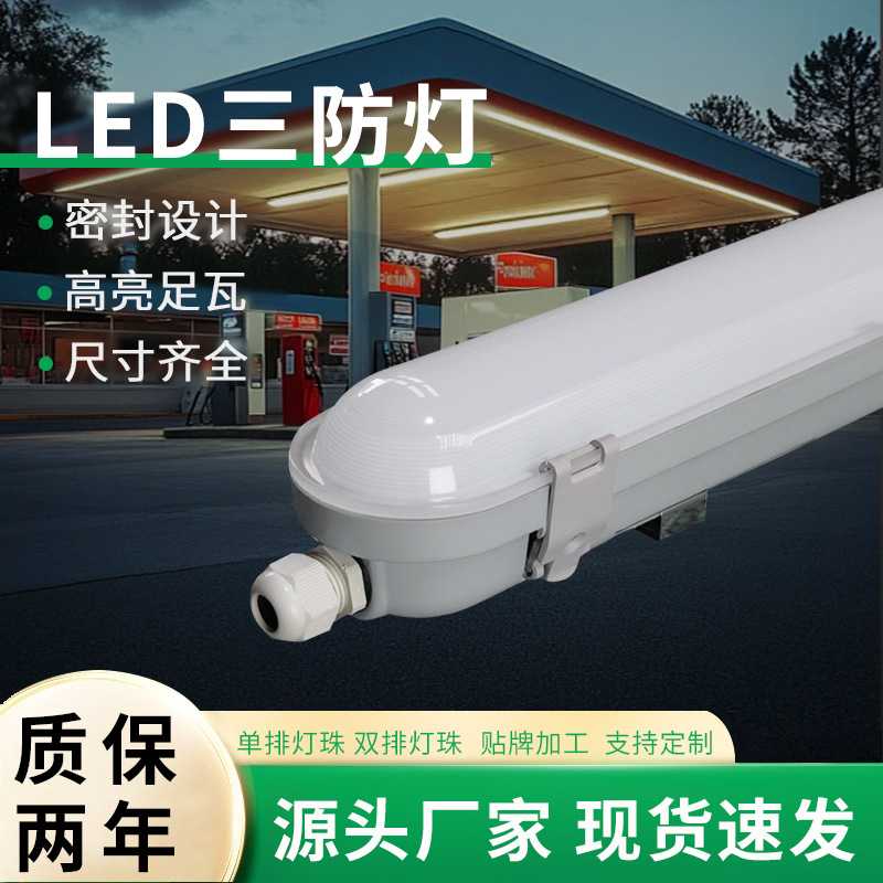 led三防灯高亮款单排双排贴片长条灯1米2防水防尘日光支架灯