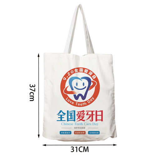 爱牙日科普帆布袋可印logo