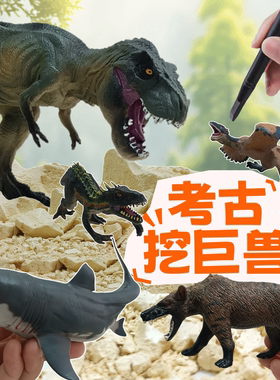 大号远古巨兽考古挖掘玩具