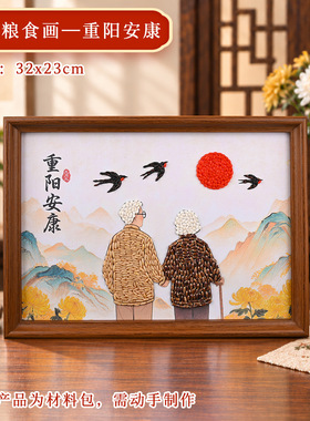 重阳节手作粮食画材料包送老人