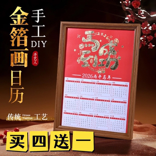 马年金箔画日历手工diy材料包相框摆台福字烧箔装饰画文创手作
