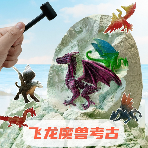 考古恐龙化石挖魔龙飞兽儿童玩具