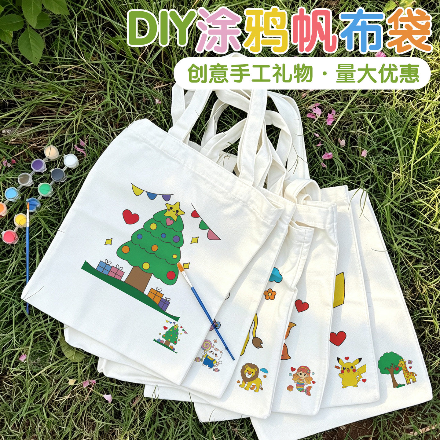 颜料填色涂鸦彩绘环保袋子开学季礼物学生手提帆布料diy手工材料