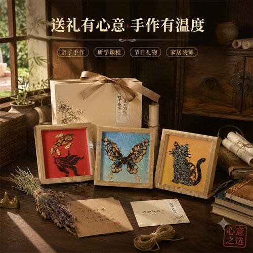 国风中草药标本相框DIY材料包