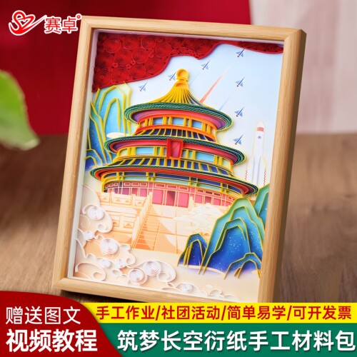 国庆爱国中国风衍纸画材料包