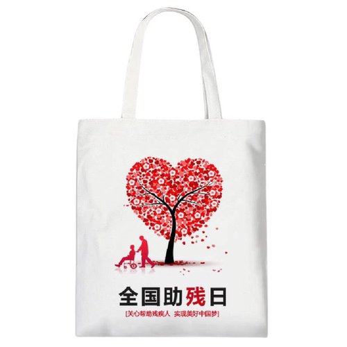 助残日纪念帆布手提袋印LOGO