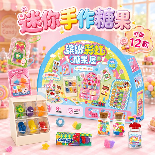 缤纷糖果屋DIY材料过家家玩具