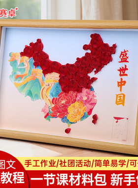 A4大小盛世中国B款衍纸材料包带工具包红色主题团建社区活动衍纸