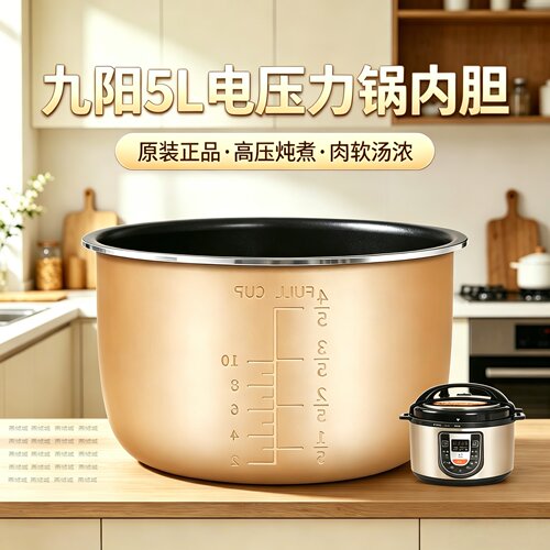 适用于九阳5L升电压力锅内胆JYY-50YS8/50YS9/50C81S原厂正品内锅