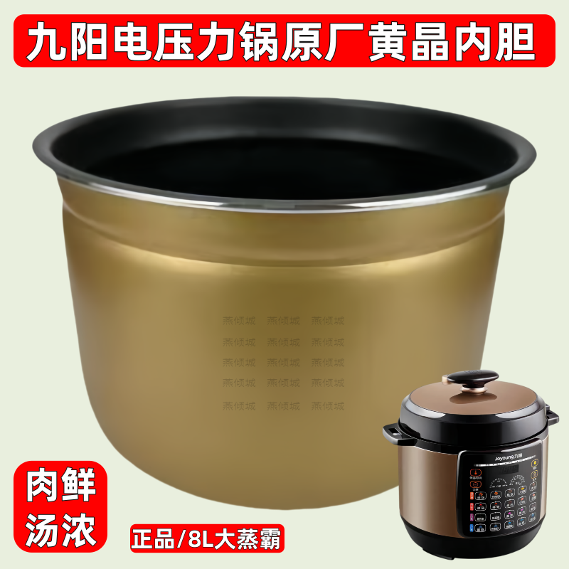 适用于九阳电压力锅内胆JYY-80YS1大蒸霸内锅YS2原厂正品8L升配件