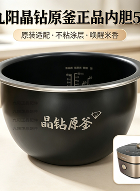适配九阳电饭煲F-50FY661晶钻原釜原装内胆F50FY-F861正品内锅5L