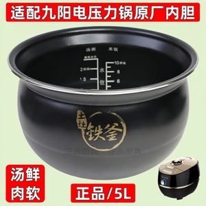 适用于九阳Y-50C16/21/88电压力锅原厂配件内胆50k2不沾内锅5L升