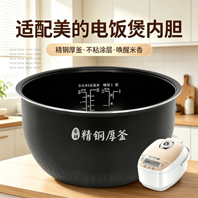 适用于美的电饭煲FS4089C精钢厚釜内胆WHS4082原厂正品不粘内锅4L