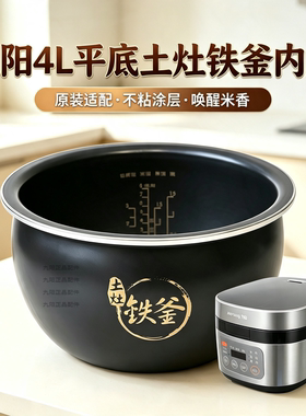 适用于九阳电饭煲F40T-F372/F376/F581(B)原厂土灶铁釜平底内胆4L