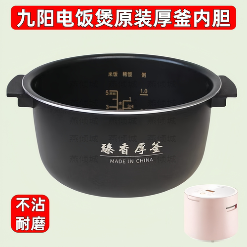 适用九阳迷你电饭煲2.5L升不粘内胆F-25FZ1土灶铁釜原厂正品
