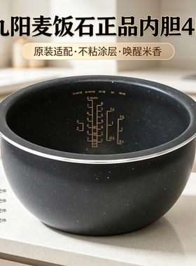 适配九阳电饭煲F40FY-F530/F533/F570/40FY750A正品麦饭石内胆4L