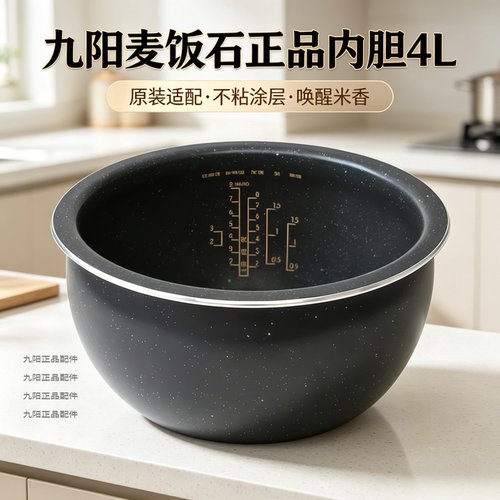适配九阳电饭煲F40FY-F530/F533/F570/40FY750A正品麦饭石内胆4L
