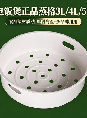 适用于九阳电饭煲正品直筒/球形蒸格加厚耐高温蒸笼配件3L/4L/5L