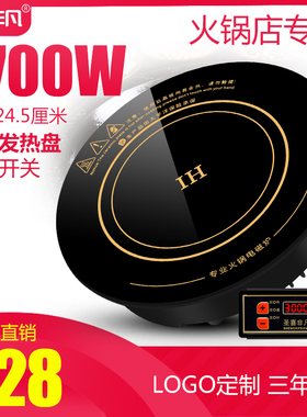 圣喜非凡 F-245A火锅电磁炉圆形商用嵌入式饭店火锅店专用电池炉
