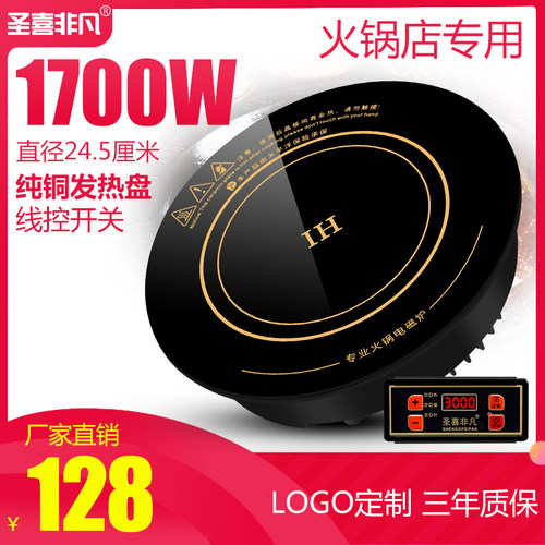 圣喜非凡火锅圆形饭店专用电磁炉