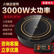 圣喜非凡火锅店专用电磁炉商用圆形镶嵌入式3000W新款家用电磁灶